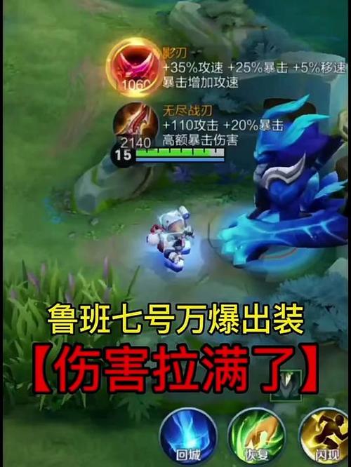 鲁班7号2026年最强出装