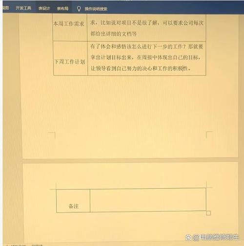 word表格一页放不下怎么变成两页