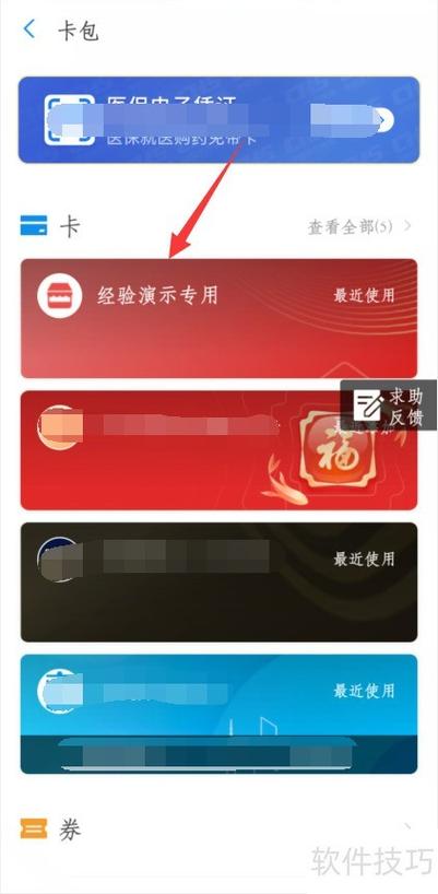 支付宝店铺会员卡退卡