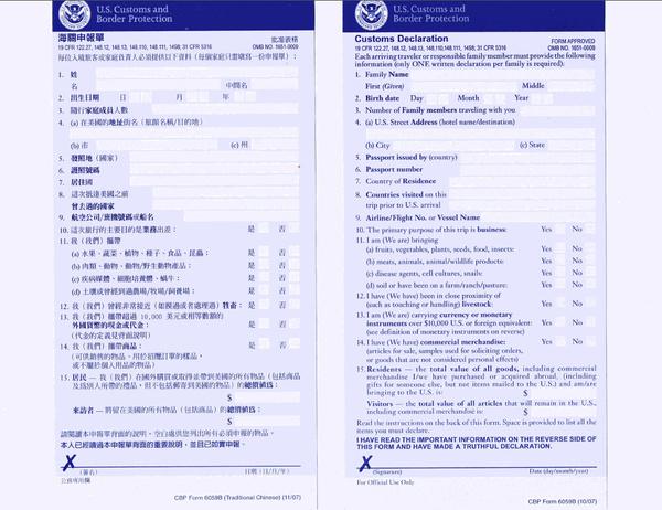 美国入境卡电子版