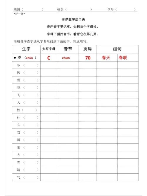生字查字典