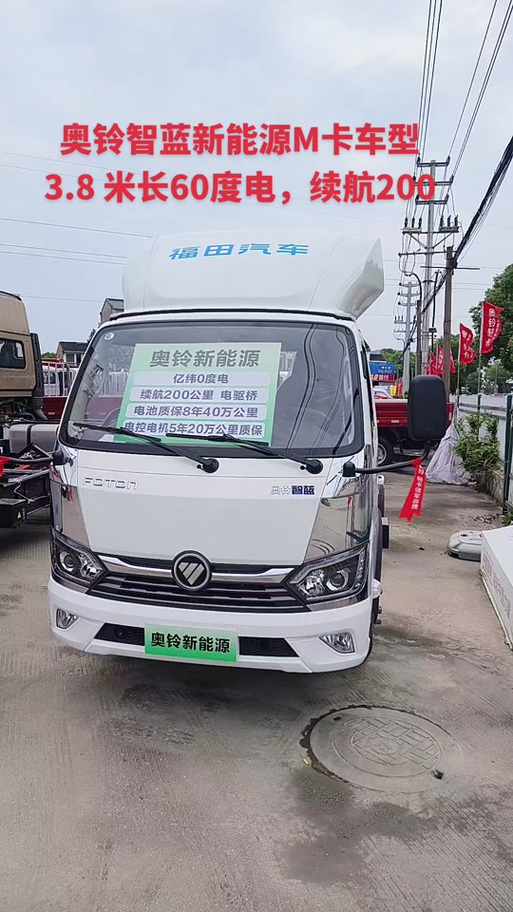 新能源货车3.8米价格表