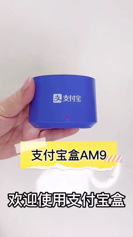 支付宝盒am9破解方法