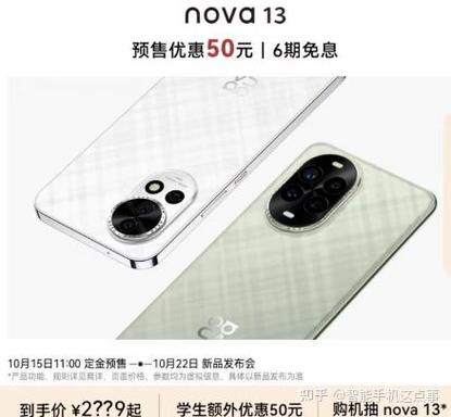 华为nova13上市时间