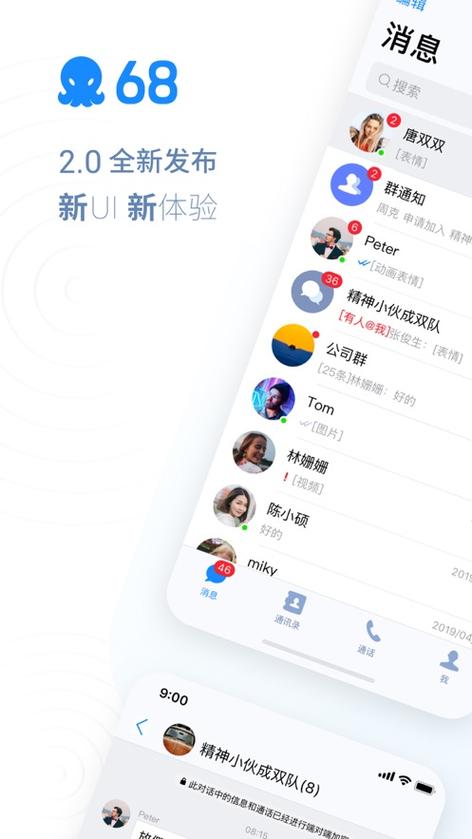 苹果手机私密聊天软件