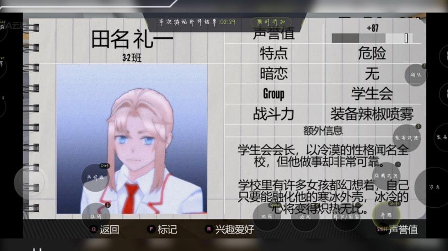 病娇模拟器学生会会长