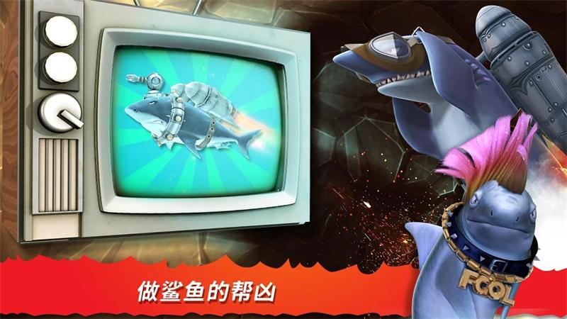 饥饿鲨世界破解版内置功能菜单