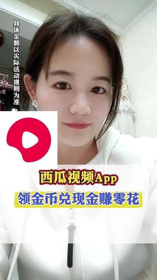 西瓜视频领现金