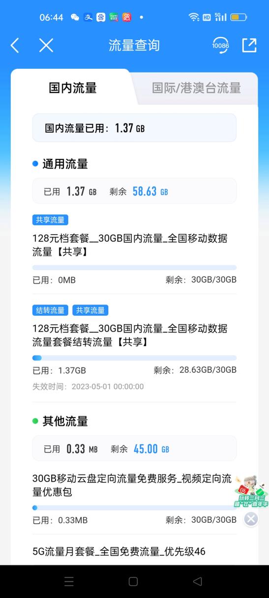 如何查询其他手机号流量