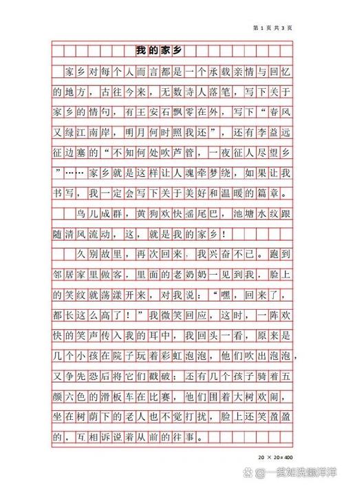 我的家乡作文600字