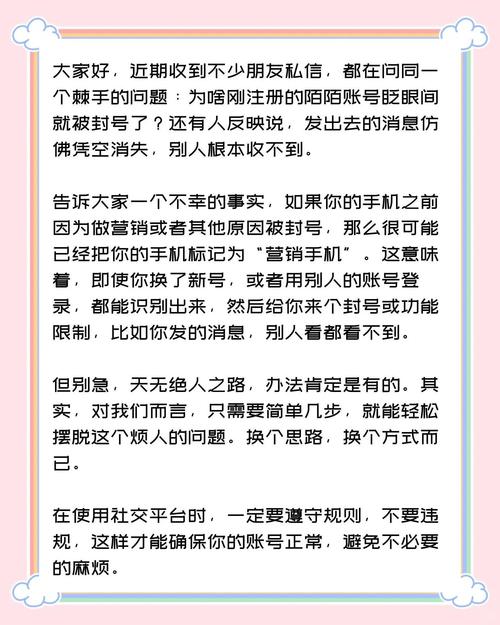 陌陌受限多久才能恢复