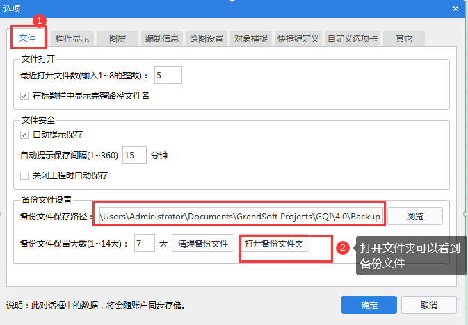 广联达默认自动保存吗