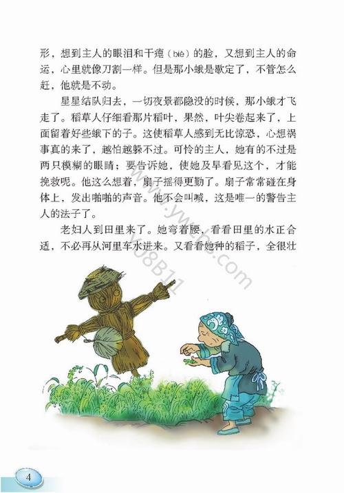 稻草人叶圣陶原文