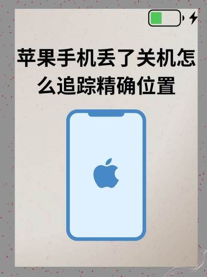 苹果手机丢失关机了还能找到吗