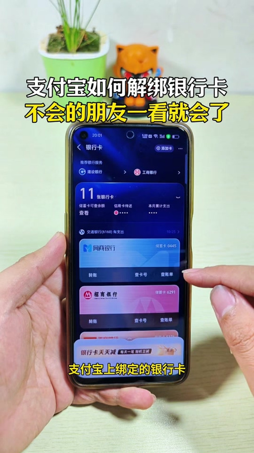 翼支付取消银行卡绑定