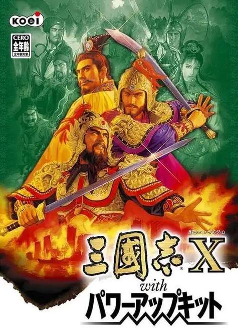三国志10治安