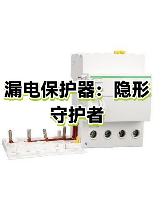 热水器漏电保护器