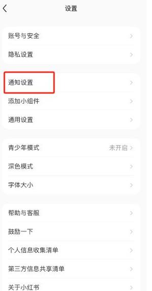 小红书私信禁言怎么解决