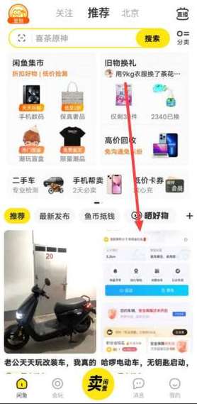 闲鱼没发布宝贝怎么私聊