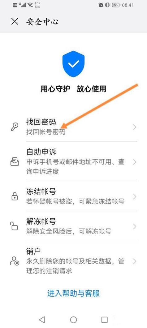 手机号密码找回步骤