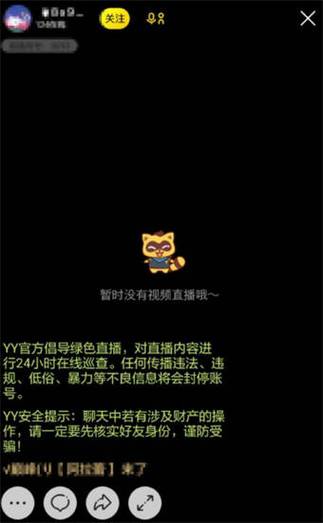yy游戏里按键说话要切出来