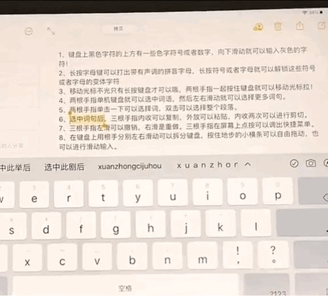 ipad如何复制粘贴