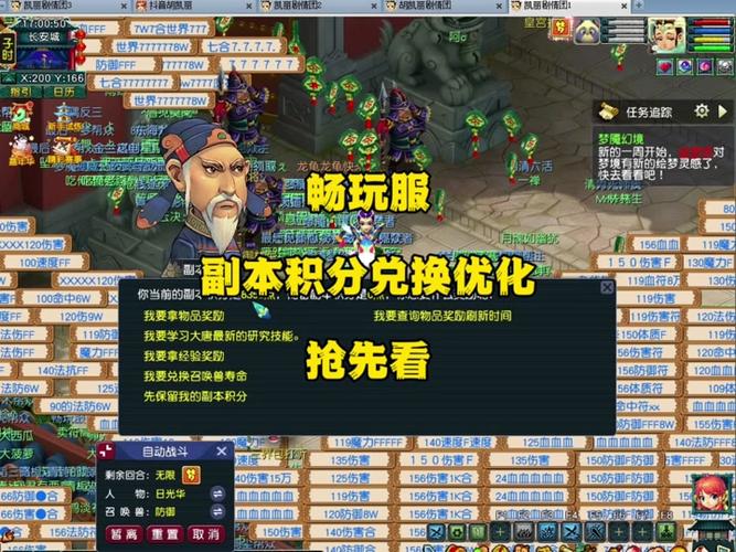 梦幻西游副本刷新