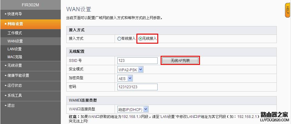 斐讯路由器k2桥接设置图解