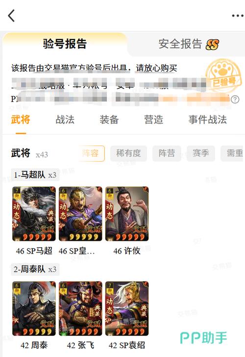 三国志战略版账号买卖