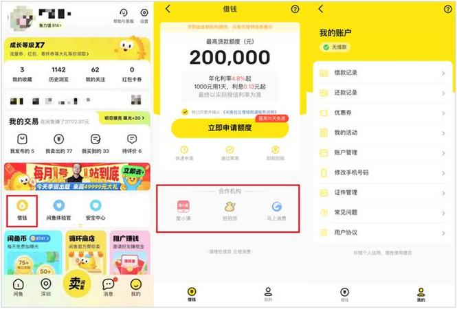 闲鱼号可以借给别人吗