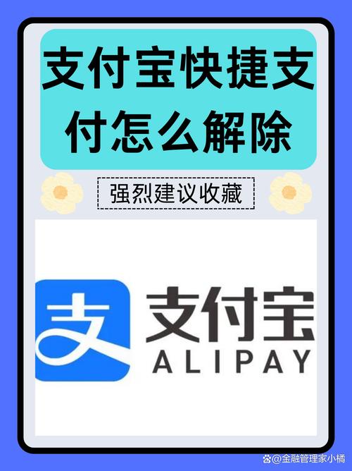 怎么取消与支付宝签约的快捷支付