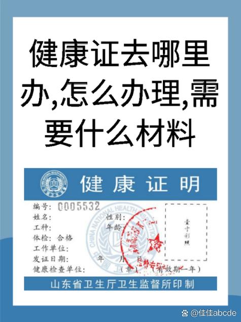 申请实体健康证审核要多久