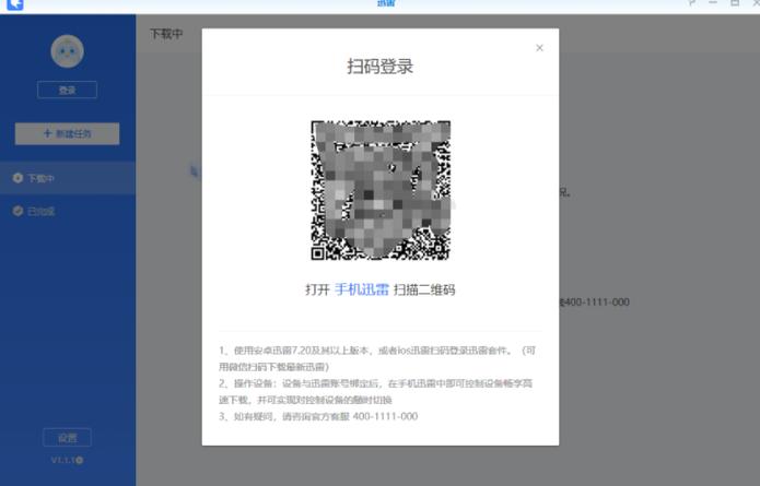 迅雷激活码在哪里输入