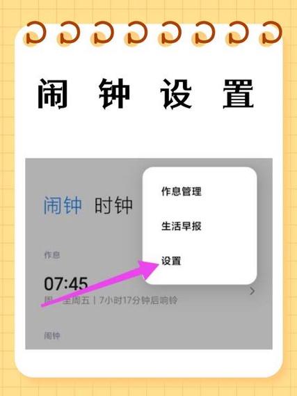整点报时闹钟设置步骤