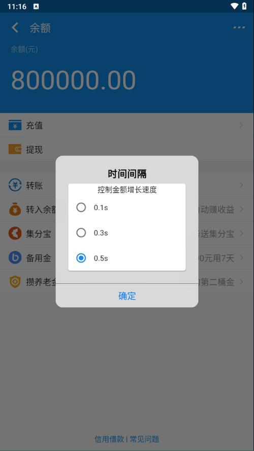 余额宝生成器在线制作