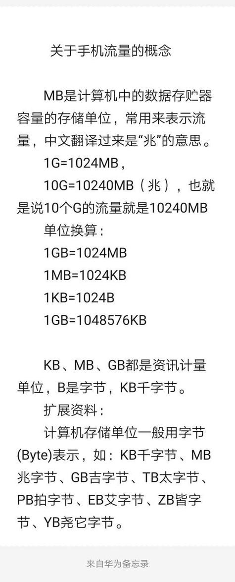 手机流量1g多少mb