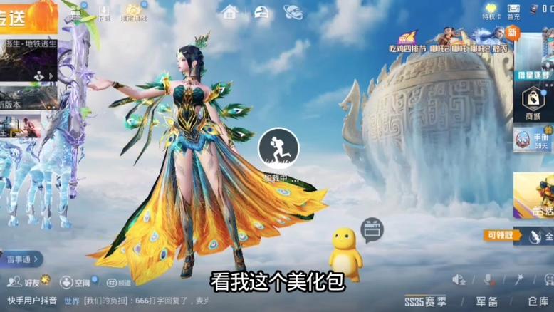 美化包和平精英大全