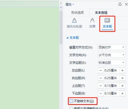 表格中字体竖着怎么调成横着