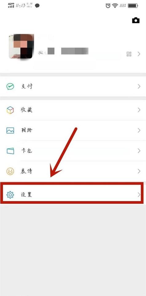 红米的微信美颜在哪里开
