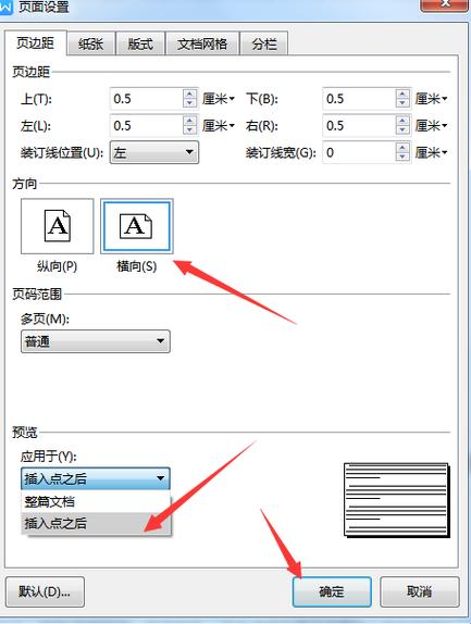 word第一页竖向第二页横向怎么设置