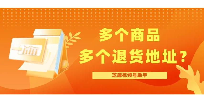 卖家要求更改退货地址