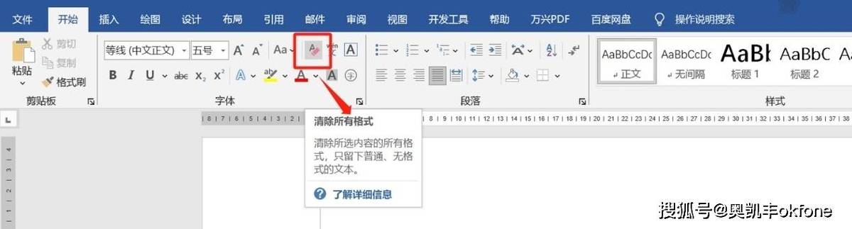 word带格式的怎么去掉