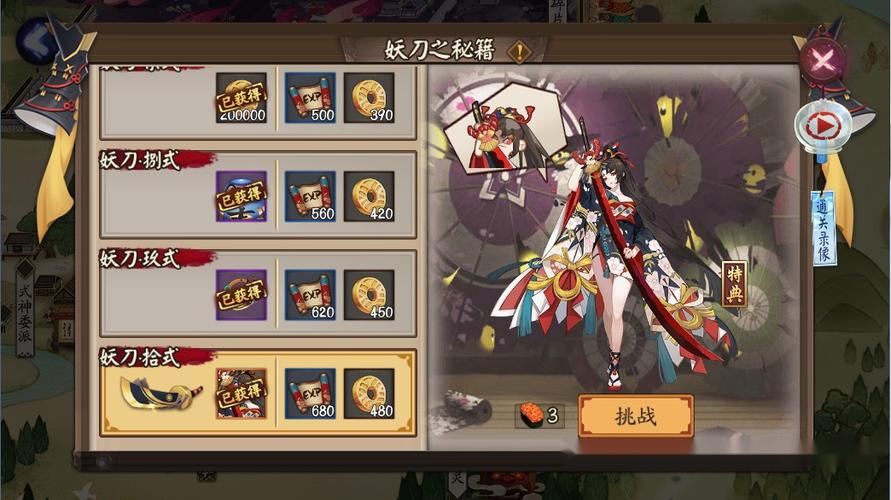 阴阳师最新秘闻