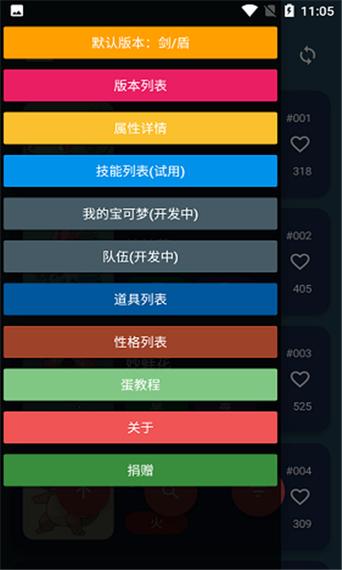 pokemmon辅助软件