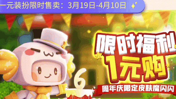 迷你世界周年庆是什么时候