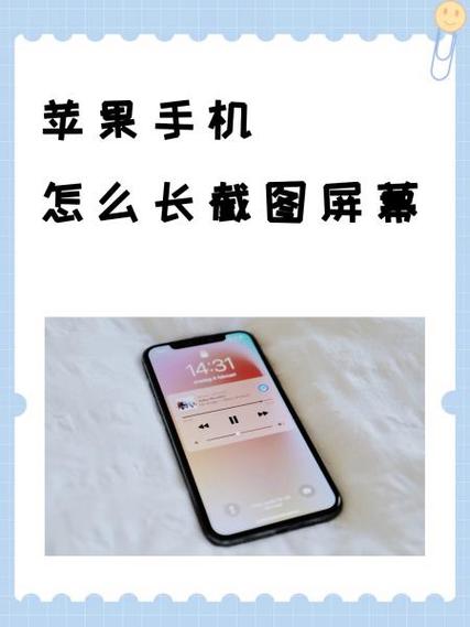 iPhone 怎么截长屏