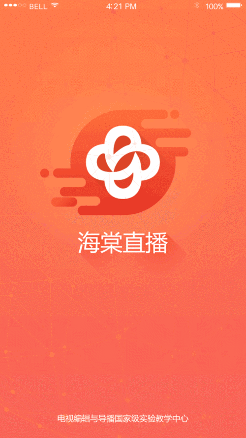 海棠直播平台官方版