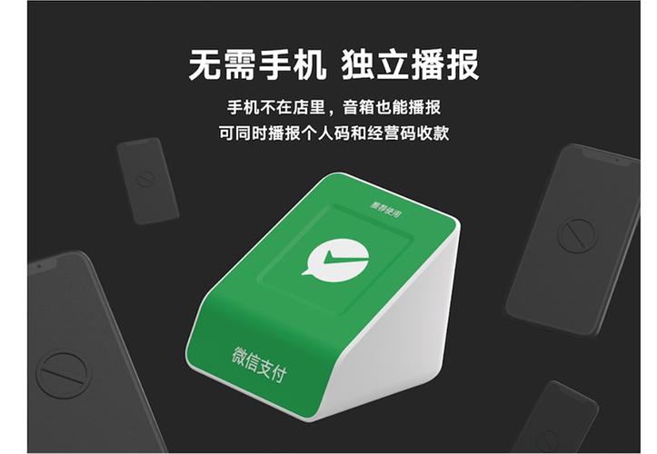 微信收款码语音播报器