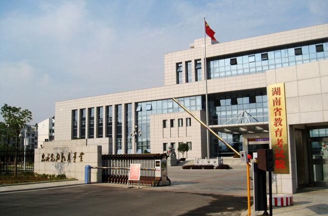 湖南省成人教育考试院官网