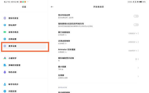 MIUI性能模式代码